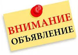 Объявление для получателей детских пособий