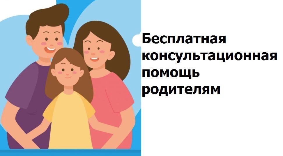 День оказания консультативной помощи для семей с детьми