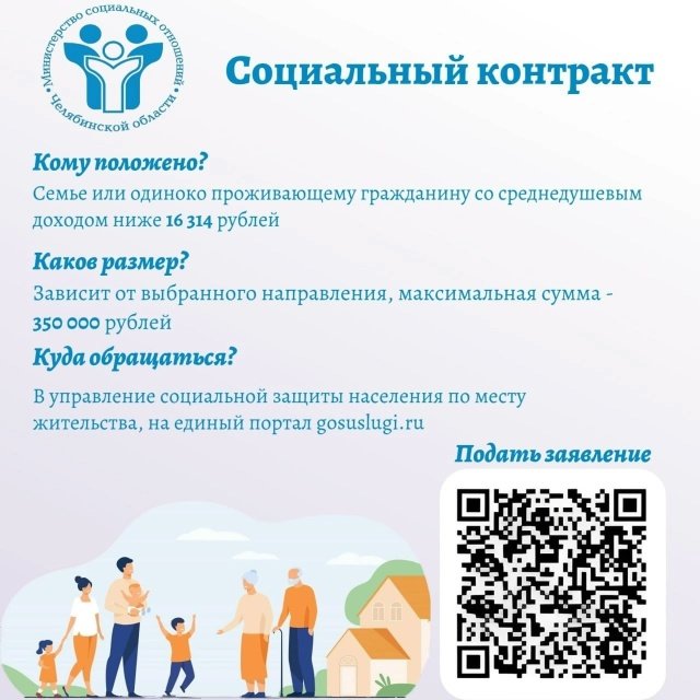 СОЦИАЛЬНЫЙ КОНТРАКТ