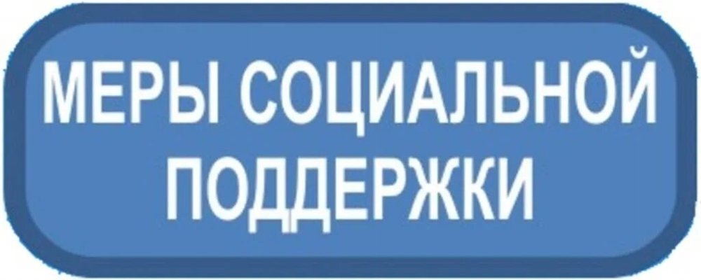 УСЗН напоминает, какие РАЗМЕРЫ выплат для отдельных льготных категорий граждан установлены в 2025 году