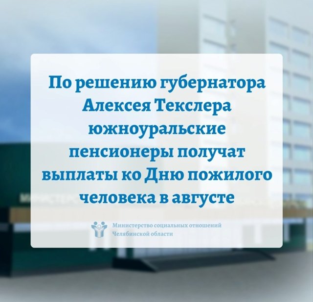 Выплаты ко Дню пожилого человека