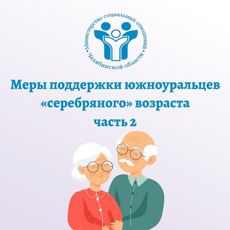 День пожилого человека