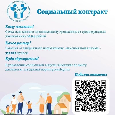 СОЦИАЛЬНЫЙ КОНТРАКТ