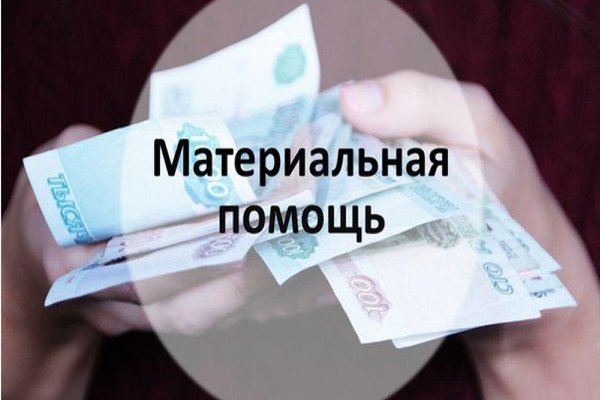 Информируем пострадавших граждан, прибывших из Курской области