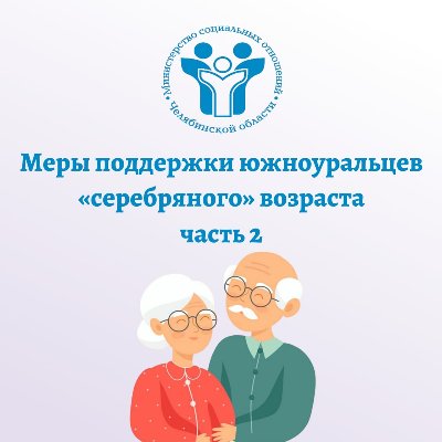 День пожилого человека