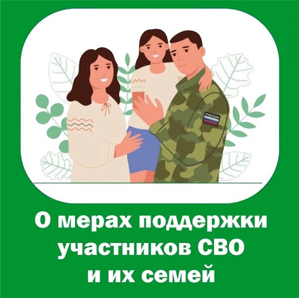 Важная информация для наших воинов-участников СВО и членов их семей Важная информация для наших воинов-участников СВО и членов их семей